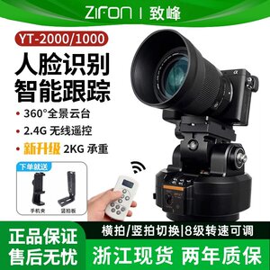 
[Electric PTZ] Zhifeng YT2000 rotating 360-degree panoramic video photography shooting PTZ wireless remote control mobile phone SLR camera live broadcast camera intelligent face tracking horizontal rotation