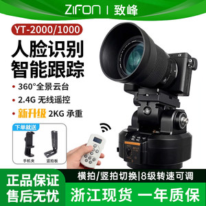 
[Electric PTZ] Zhifeng YT2000 rotating 360-degree panoramic video photography shooting PTZ wireless remote control mobile phone SLR camera live broadcast camera intelligent face tracking horizontal rotation