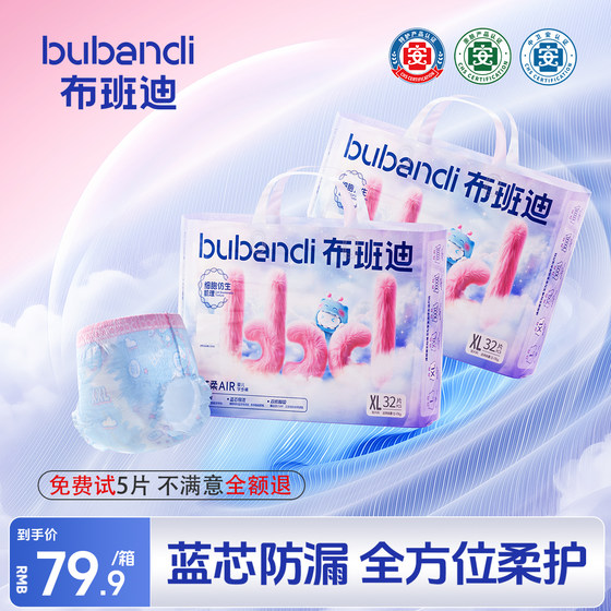 
Bubandi Qingxinrou Air official newborn baby diaper trial baby nb diaper pull-up pants for night use