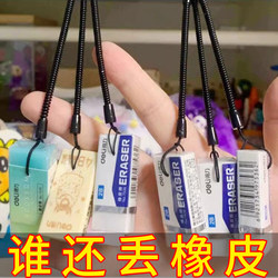 Anti-Lost Eraser for Elementary and Middle School Students, Special Stationery Box with Anti-Lost Stretch Strap, Eraser with Anti-Lost Feature