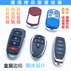 Universal Code Copying Key for Electric Rolling Shutters, Retractable Curtains, Sliding Doors, Metal Waterproof Remote Control, 433 Handle