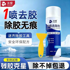 
Male glue remover universal household glue removal powerful remover automotive glass double-sided adhesive self-adhesive cleaning and removal