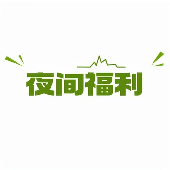 
Night welfare link Wang Xiansen's Garden