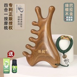 Authentic and Officially Licensed Green Sandalwood Four-In-One Multifunctional Massage Comb for Head Meridian Massage, Facial, Eye and Nose Lifting, Scraping and Pressing