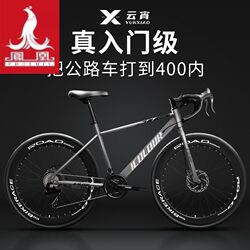 Phoenix Official Flagship Genuine Road Bike Men's Model with Curved Handlebars, Adult Variable Speed, Suitable for Teenagers and Students for Commuting