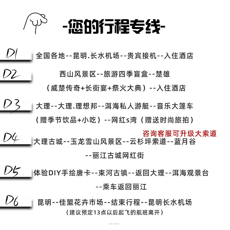 包往返机票15人云南纯玩旅游团云南旅游昆明大理丽江6天5晚跟团游