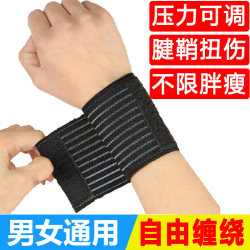 Wristband for men and women sprained wrist sports fitness tendon sheath mother's hand bandage fixed high elastic elastic self-adhesive