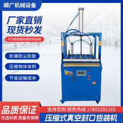 Vacuum Compression Sealing Machine down Jacket Quilt Plush Latex Pillow Pillow Protective Clothing Vacuum Commercial Packaging Machine