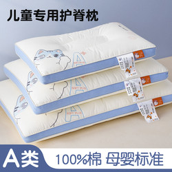 Pillow for Children over 6 Years Old, Cervical Spine Protection, Sleep Aid, Special for Teenagers, Student Dormitory Nap Pillow Core, Pair of Cotton