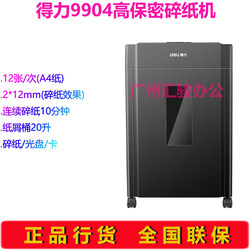 Deli 9904 electric paper shredder office commercial household shredder silent confidential shredding disc/card