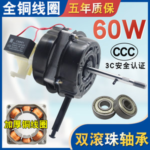 
Double ball bearing electric fan motor 60W universal floor-standing fan fan pure copper wire head bi fan motor motor