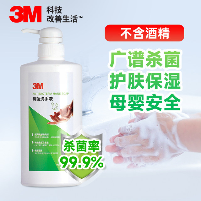 3M antibacterial hand sanitizer, sterilizing and antibacterial, maternal and infant safety, skin care and moisturizing, children's household sterilizing spray cleaning set