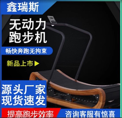 Wooden Non-Powered Treadmill, Curved, Home Use, Unplugged, Silent, No Assistance, Gym Commercial Fitness Equipment