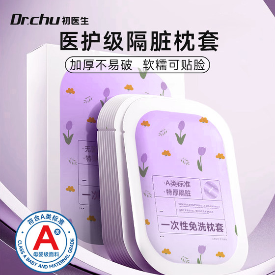 
Medical Class A Disposable Pillowcases, Pillow Covers, Pillowcases, Thickened and Extra Large Hotel Travel Essentials, Individually Packaged