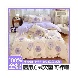 
Category A disposable bed sheet four-piece set bed sheet quilt pillowcase pure cotton travel hotel bedding four-piece travel set
