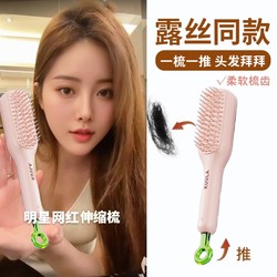 Zhao Lusi's Same Style Retractable Comb for Women, Anti-Static, Hair Care, Fluffy Top, Super Easy to Use, Smooth Hair Without Tangles