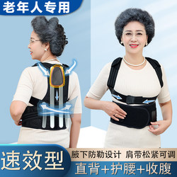 Special Posture Correction Belt for Middle-Aged and Elderly People to Improve Hunchback and Shoulder Posture, Straighten the Spine and Correct Side Bending