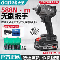 Dayi Industrial Grade Brushless Lithium Impact Wrench A7Pro High Torque Electric Wrench High Power Wind Cannon 588N