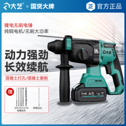 Dayi Rechargeable Electric Hammer, Electric Pick, Three-In-One High-Power Brushless Lithium Impact Drill Electric Set for Drilling Concrete 6609