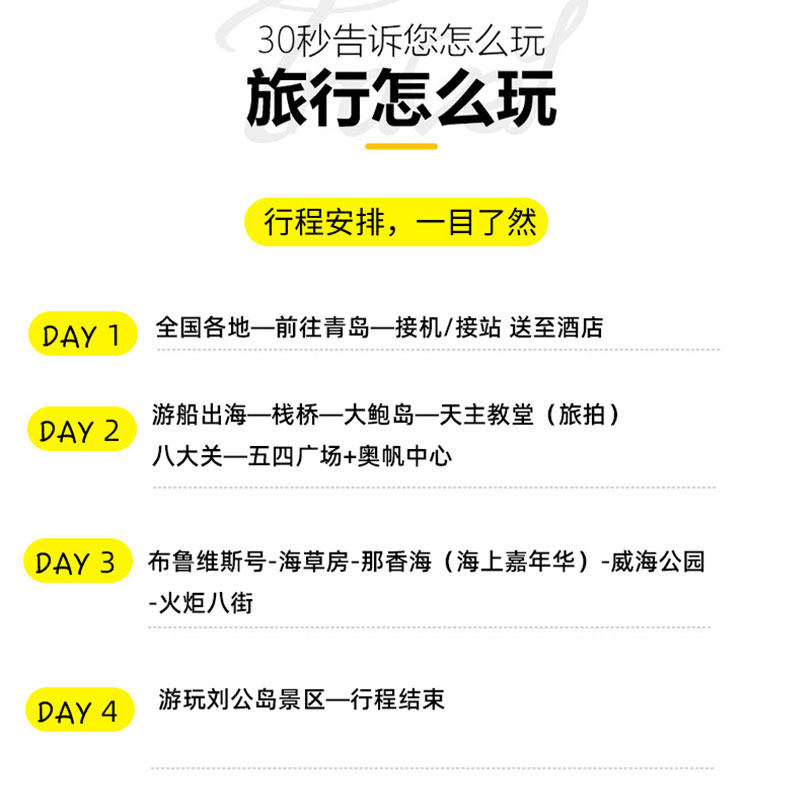 『双城游』青岛威海4天3晚6人团丨近海酒店套餐多选丨纯玩无购物