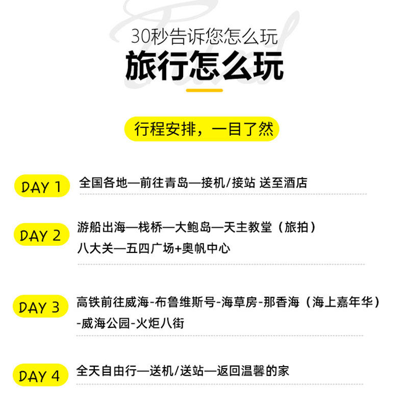 『双城游』青岛威海4天3晚6人团丨近海酒店套餐多选丨纯玩无购物