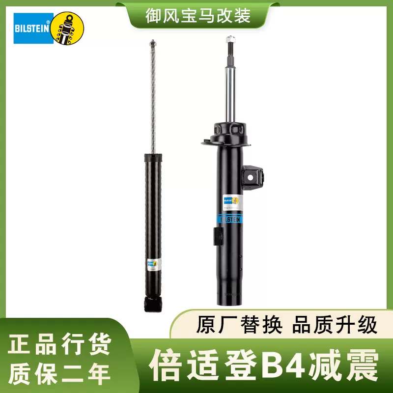 德国bilstein倍适登b4避震桶原厂替换宝马奥迪大众舒适