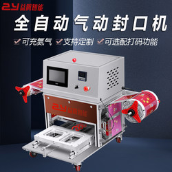 Factory Direct Sales Fully Automatic Pneumatic Sealing Machine for Fresh Food, Cooked Food, Nitrogen Filling, Controlled Atmosphere Packaging, Film Sealing Machine, Takeout Packaging Machine