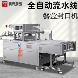 Intelligent Fully Automatic Assembly Line Continuous Sealing and Laminating Machine for Black Fish Fillets in Plastic Boxes Direct Sales