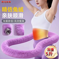 Upgraded Imitation Rabbit Fur Soft Hula Hoop for Abdominal Control and Weight Loss, 2.5kg Home-Use Slimming Tool for Women, Effective in Reducing Belly Fat and Shaping the Body