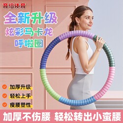 Upgraded Colorful Macaron Hula Hoop Weighted 3- 2.5-5kg for Adults, Men and Women, Fitness, Weight Loss, Slimming, Waist and Abdomen Beauty Tool