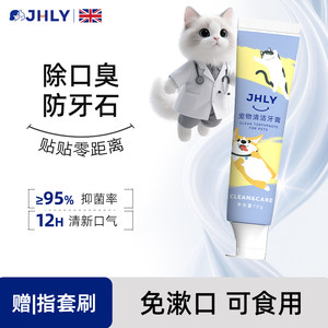 
British JHLY pet cat and dog toothbrush and toothpaste set to remove bad breath, brush teeth and remove stones, edible cleaning supplies