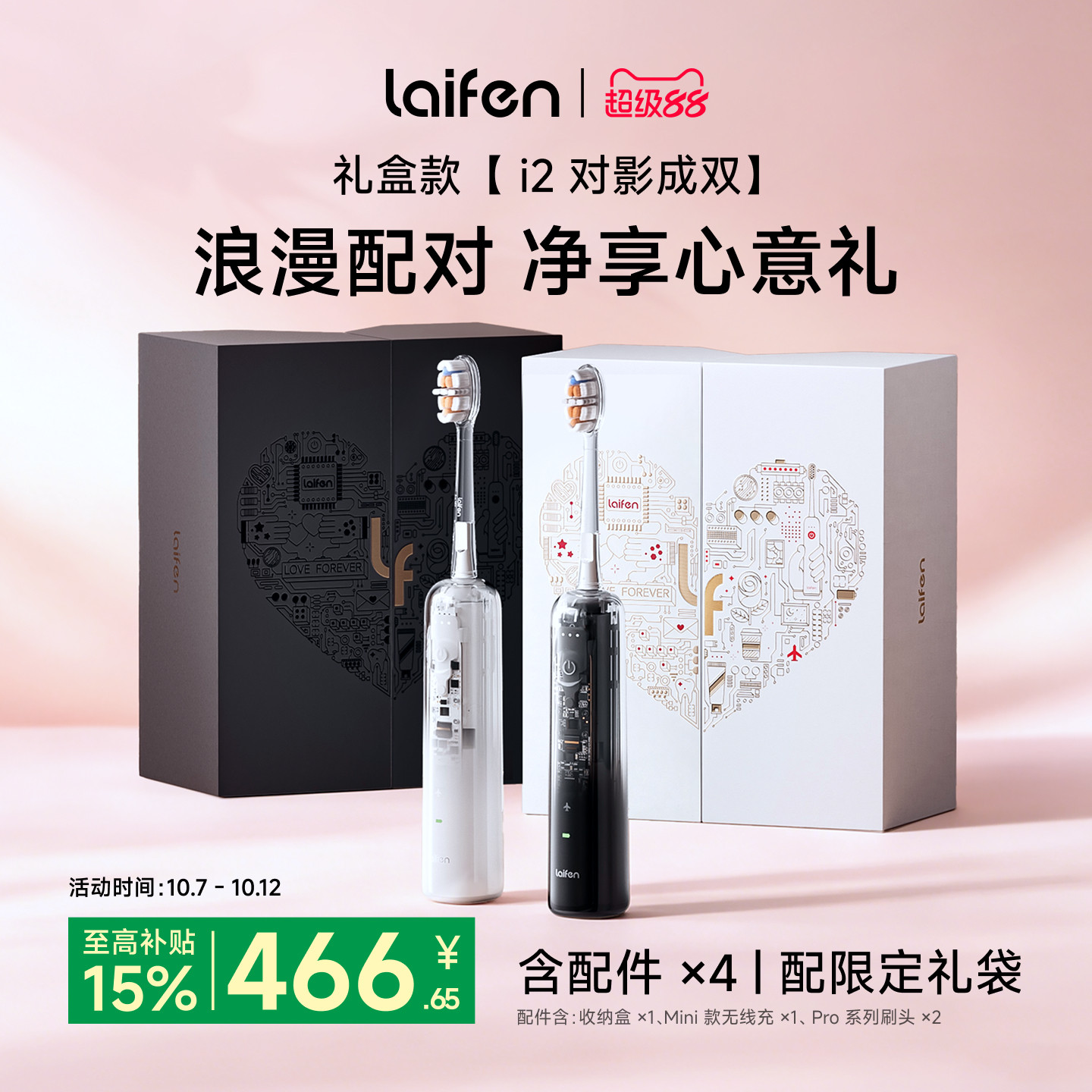 Электрическая зубная щетка Laifen Sweeping i2, парная подарочная коробка, коробка для свадьбы и помолвки, подарок на день рождения