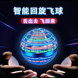 Rotating Induction Flying Ball Magic Smart Flying Ball Transforming into Magical Magnetic Levitation Black Technology Stress-Relief Children's Toy for Boys