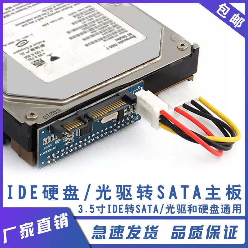 Pata轉sata硬碟數據線轉換頭老式電腦並列埠ide轉sata