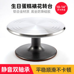 12/ 10inch Decorating Turntable, Professional Birthday Cake Turntable, Household and Commercial Baking Tool, Rotating