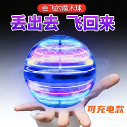 Rotating Induction Flying Ball Magic Smart Flying Ball Transforming into Magical Magnetic Levitation Black Technology Stress-Relief Children's Toy for Boys