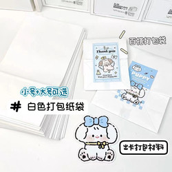 ins White Kraft Paper Bags for Card Packaging, Journaling, Postcard Decoration, Jewelry, Earrings, and Gift Wrapping