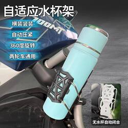 Adaptive Motorcycle Water Cup New Bracket Mountain Bike Pedal Electric Vehicle Guardrail Universal Water Bottle Holder