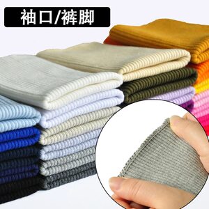 
Pure cotton seamless thread cuff fabric sweatshirt jacket down jacket cotton jacket knitted elastic finished pants legs closed