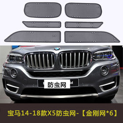 Suitable for Bmw X5/X6 Car Insect-Proof Net, Water Tank Protection Net, Cotton Net, Anti-Catkin Net, Front Grille Net
