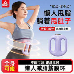 Peak Shake Fat-Burning Machine Fascia Ring Slimming Belly Artifact Waist Fat Reduction Exercise Home Fat-Burning Whole Body