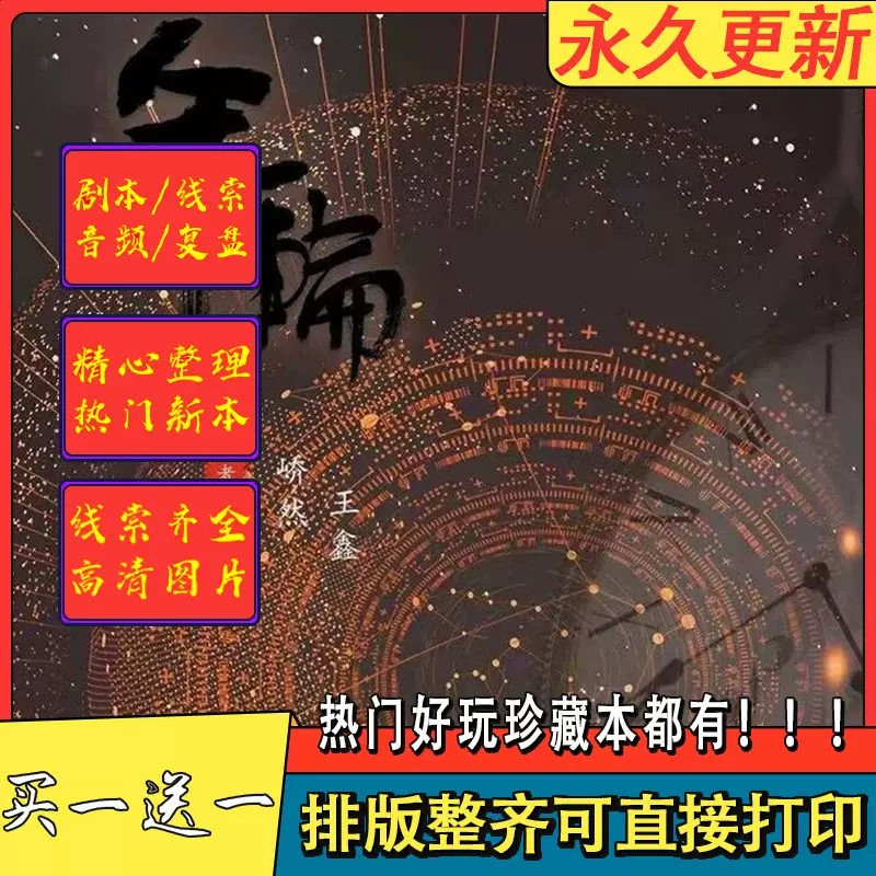 剧本杀电子版年轮安娜羽生夜谈平城事桃花扇烧脑 剧本杀电子版年轮安娜羽生夜谈平城事桃花扇烧脑