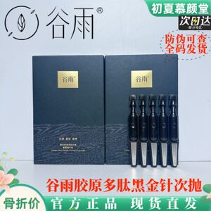 
Guyu Collagen Black Gold Needle Disposable Essence Royal Time Polypeptide Anti-wrinkle Brightening Firming Restructured Collagen Firming