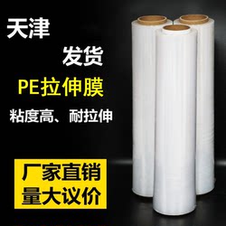 50cm Wide Plastic Protective Film Stretch Film Wrapping Film Large Roll Pe Industrial Cling Film Packing Film Packaging Film