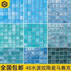 Swimming Pool Water Ripple Ceramic Mosaic Outdoor Blue-Green Concave and Convex Non-Slip Fish Pond Bath Kindergarten Tiles