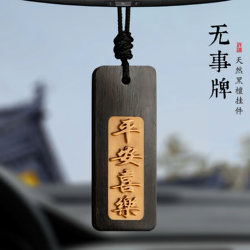 Car Rearview Mirror Hanging Decoration Ebony Boxwood Ping an Wu Shi Brand Men and Women High-End Wooden Car Pendant Gift