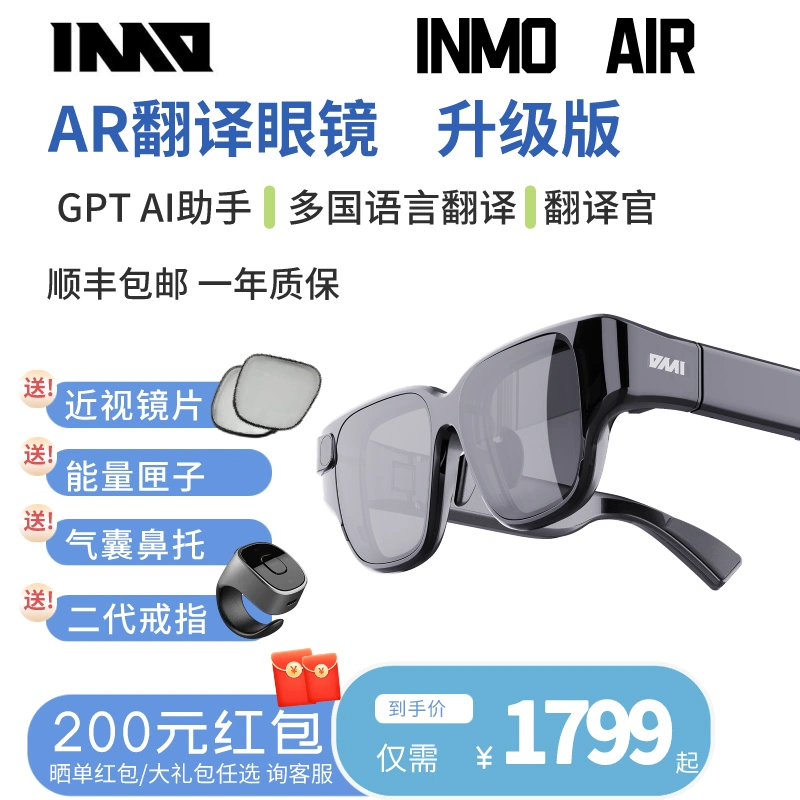返现100 INMO Air2 AR智能眼镜中英文语音实时神器即时提词翻译官 
