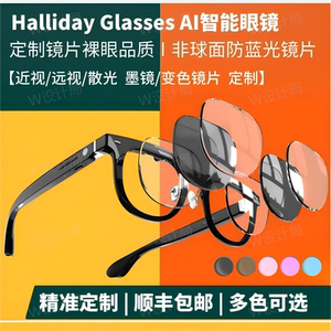
Applicable to halliday glasses AI glasses intelligent customized myopia discoloration and hyperopia sunglasses