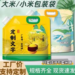 Xiaomi Packaging Bag Rice Bag 2.5kg 5kg Self-Sealing Bag Farm Millet Moisture-Proof Sealed Grain Bag with Spout