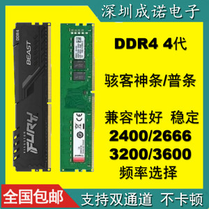 
Brand memory DDR4 fourth generation 8g Hacker God desktop computer memory 2400 2666 3200 16G